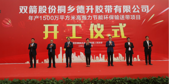 The Opening Ceremony of Double Arrow 550million Yuan New Plant